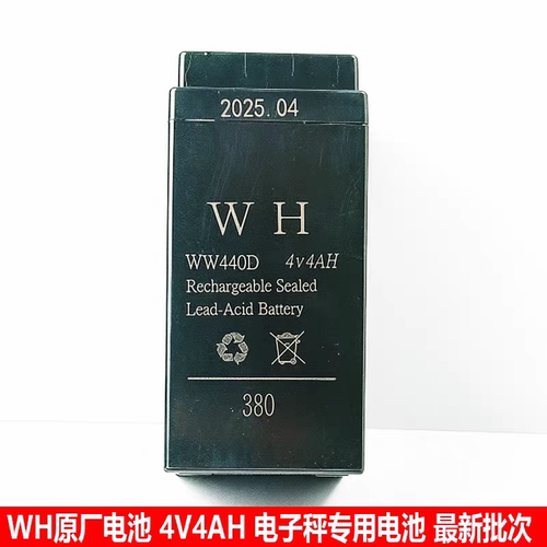 WH电子秤电瓶WW380电子称充电器4V-4AH电池通用磅秤WW440台秤20HR