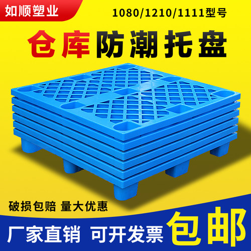 网格九角塑料托盘防潮垫板