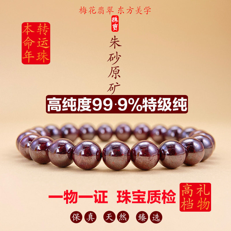 高纯度原矿朱砂手串天然原石湘西原矿石正品官方旗舰店男女款真品高性价比高么？