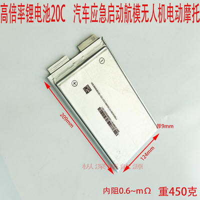 SK3.7V20AH三元高倍率锂电池20C汽车应急启动航模无人机电动摩托