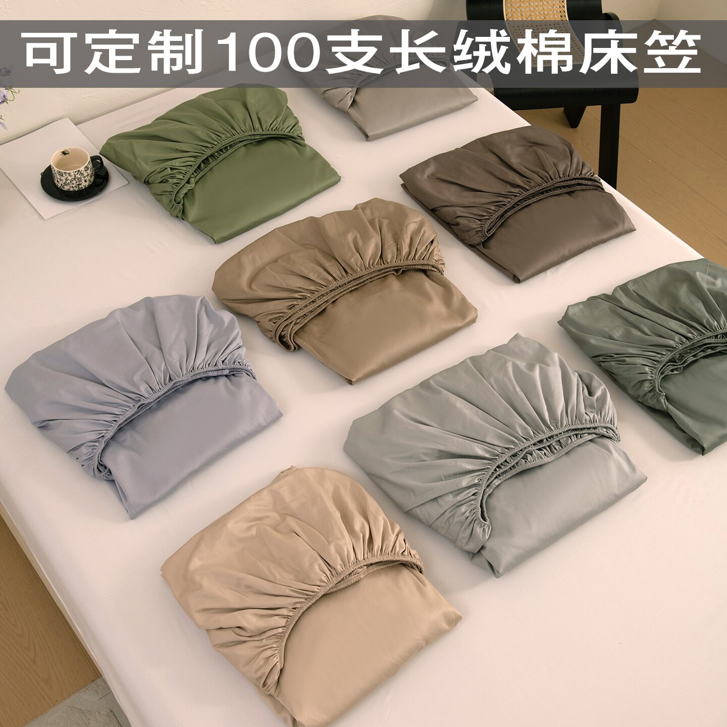 100支纯棉纯色定制床笠图片