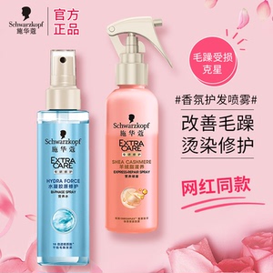 施华蔻营养水头发营养液补水保湿护发素改善毛躁护发喷雾精华液