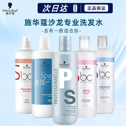 施华蔻专属修护亮泽洗发水护发素