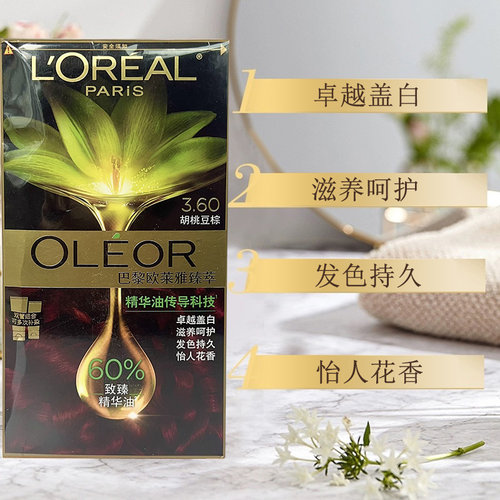 欧莱雅精华油染发剂轻松染