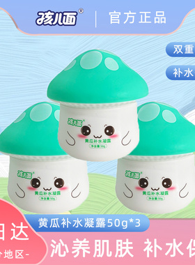 孩儿面黄瓜补水凝露保湿护肤乳液