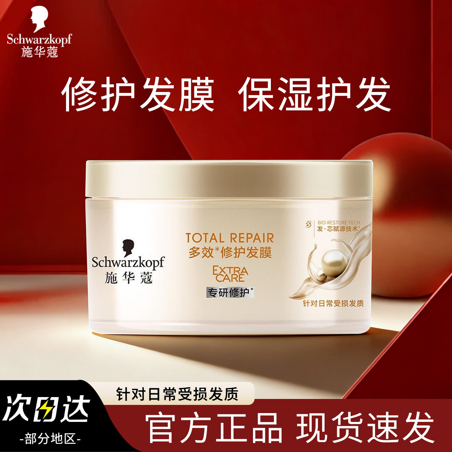 施华蔻发膜多效修护密集滋养强韧发丝护发素保湿清香防断发倒膜膏,美发护发/假发,发膜/蒸汽发膜/焗油膏,淘宝优惠券,粉丝福利购,淘宝优惠卷