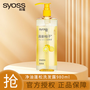 丝蕴清新柚子净油蓬松洗发水果香洗头膏清洁控油洗发露香波男女士