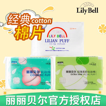 丽丽贝尔化妆棉222片纯棉上妆清洁化妆工具省水一次性卸妆棉正品