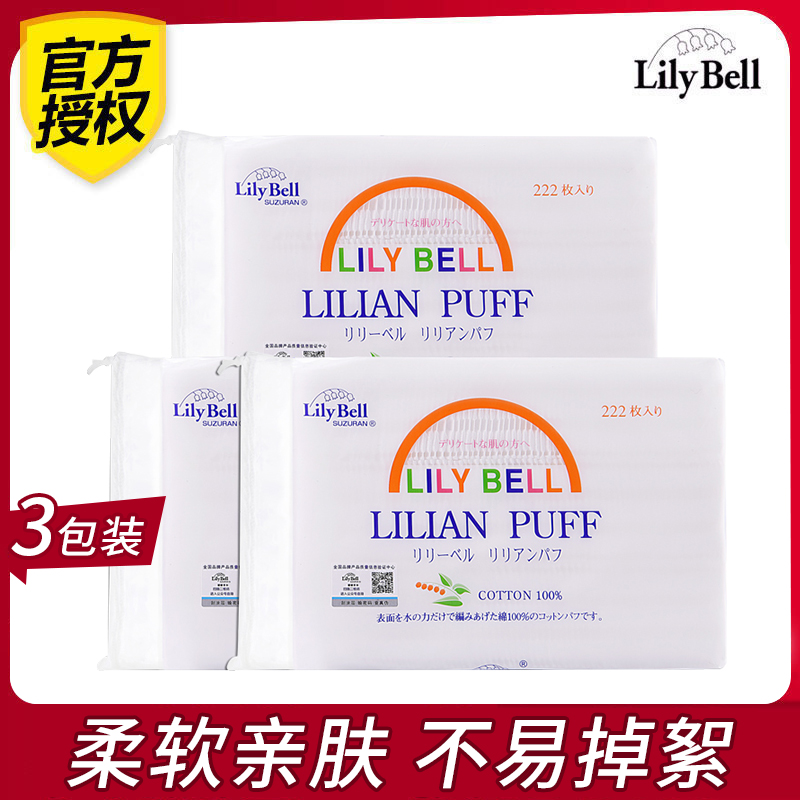 LilyBell/丽丽贝尔卸妆棉