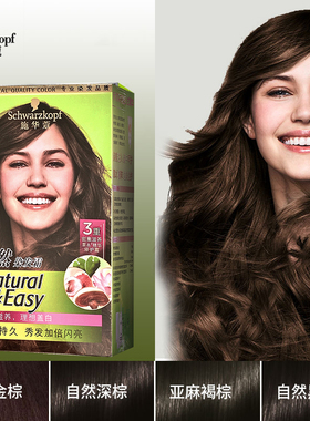 施华蔻染发剂怡然纯黑亚麻色复古染发霜非泡沫染发膏自己在家染女