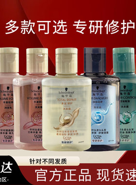 施华蔻旅行装小样多效修护