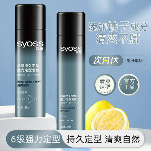 丝蕴定型男士强力清香快干发胶