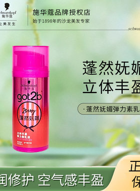施华蔻卷发造型弹力素乳液