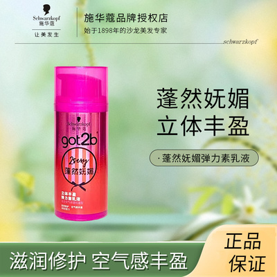 施华蔻卷发造型弹力素乳液