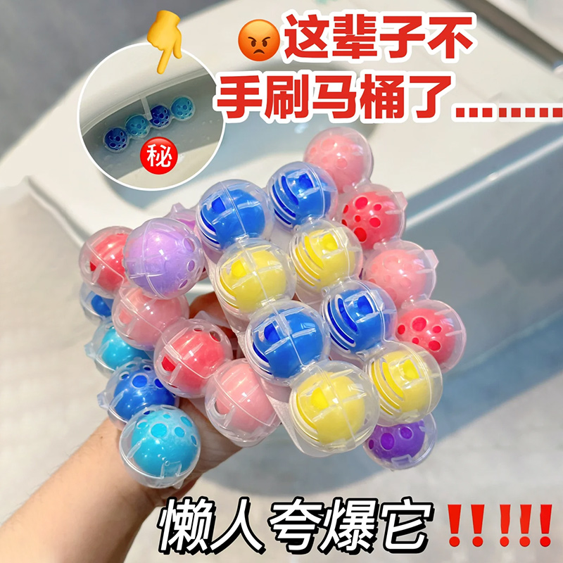 妙力马桶洁厕球清香型