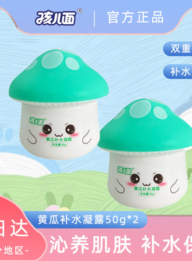 孩儿面黄瓜补水凝露宝宝面部保湿护肤乳液儿童霜婴儿润肤露防干燥