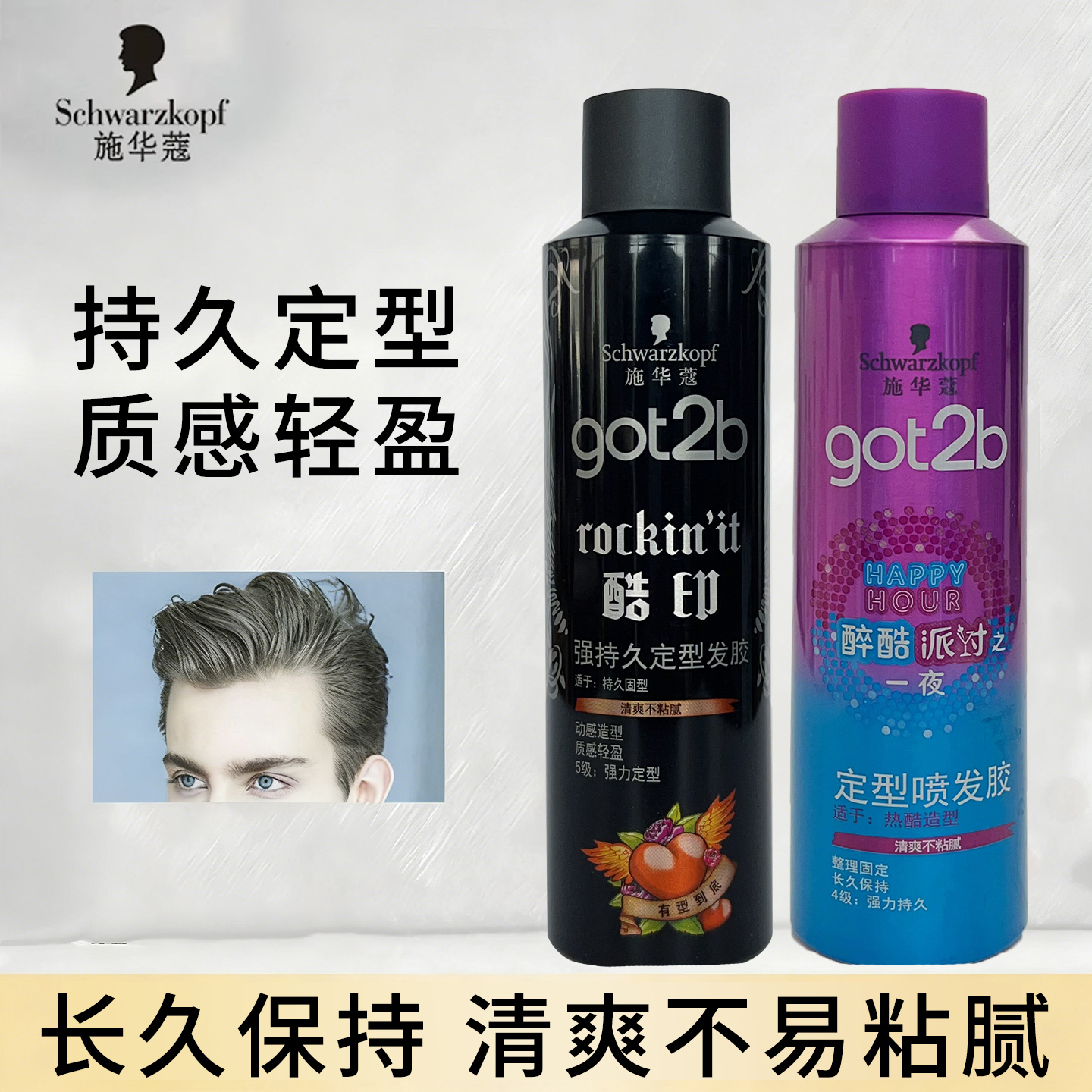 施华蔻定型喷雾多款可选