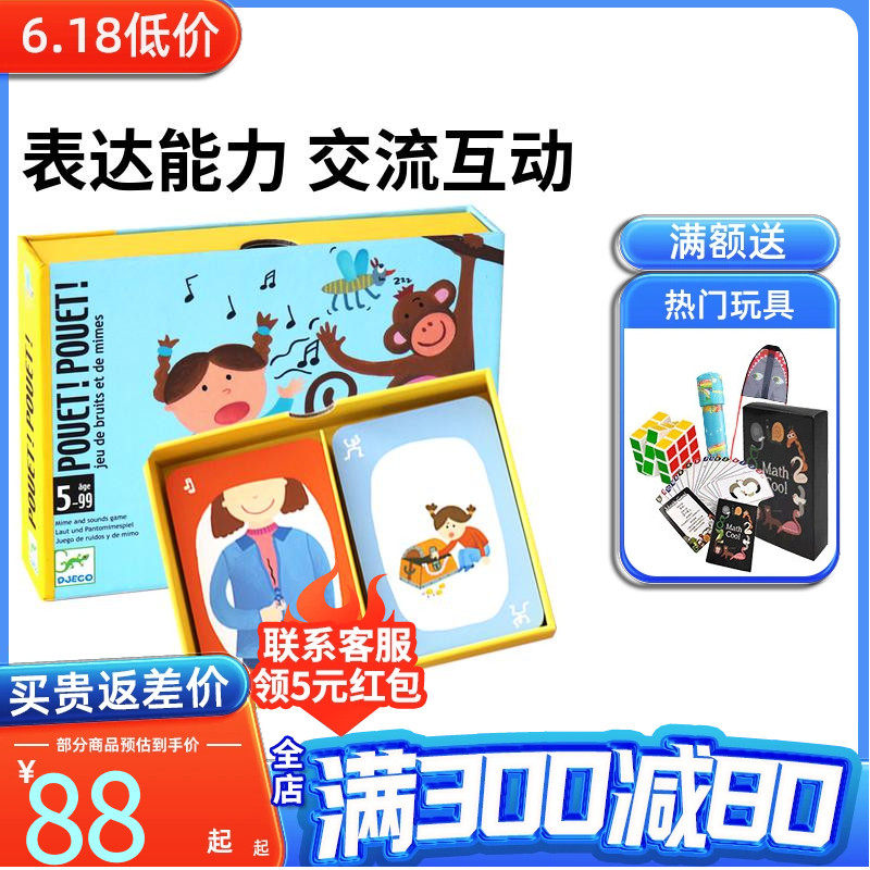 比手画脚Djeco声音互动游戏肢体