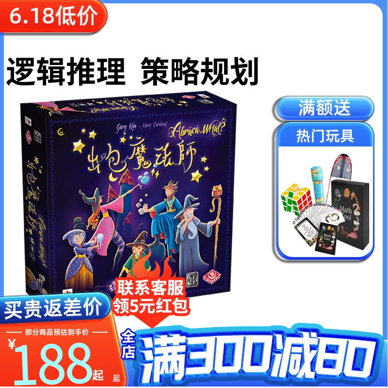 栢龙出包魔法师桌游卡牌Abraca what家庭亲子多人休闲聚会游戏