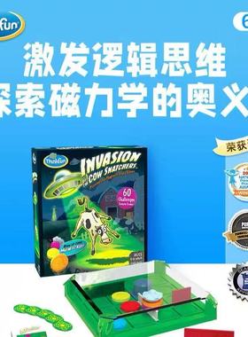 Thinkfun磁力逻辑奶牛贼入侵儿童玩具益智类思维训练桌面游戏闯关