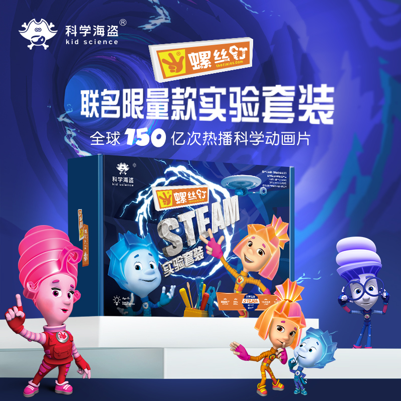 科学海盗DIY手工实验套装