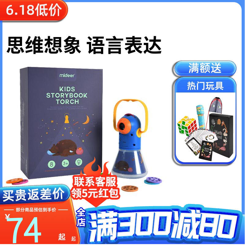 mideer故事投影仪三合一星空玩具