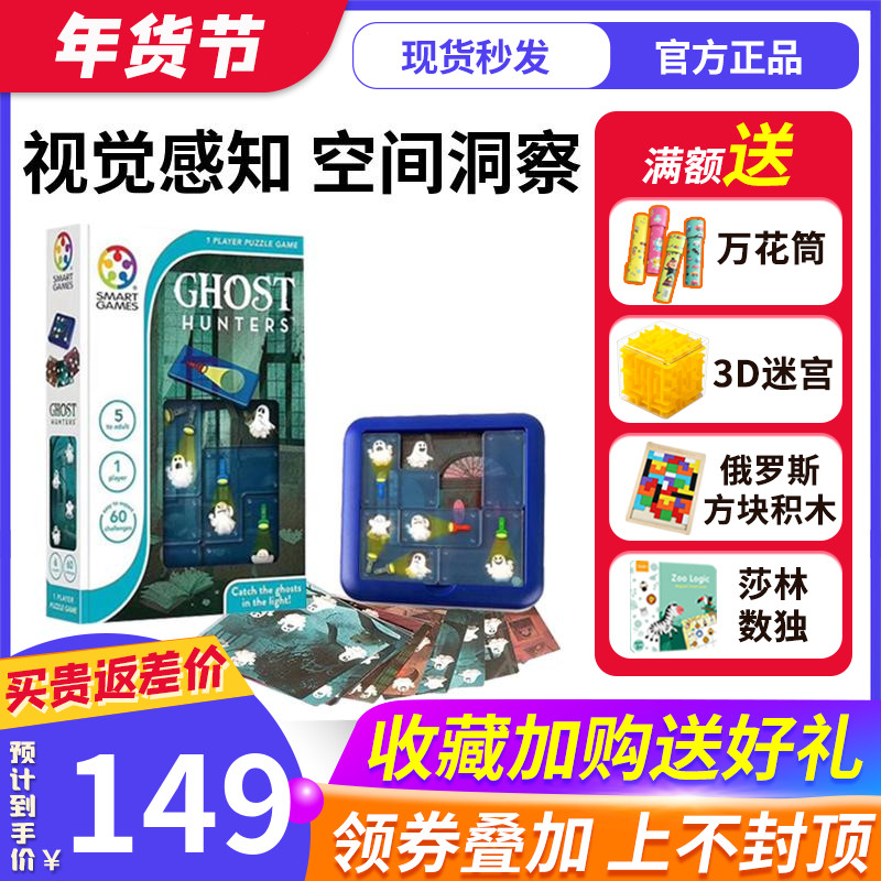 比利时Smart games桌游 幽灵捕手smartgames益智玩具6+在类目 玩具/童车/益智/积木/模型, 解锁/迷宫/魔方/智力玩具, 智力解题/通关玩具中 - 来自Buy2taobao.com提供专业的淘宝代购服务