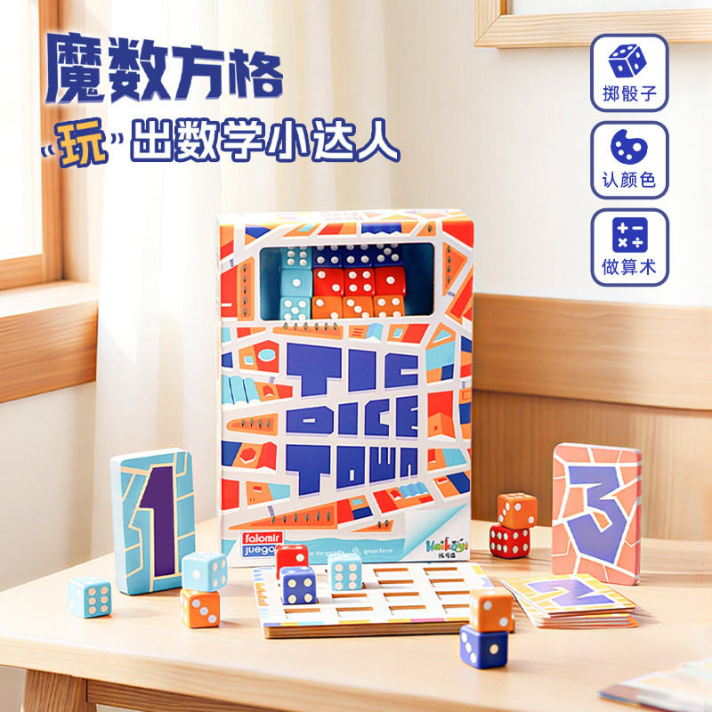 孩可益魔数方格儿童数学桌游幼小衔接加减乘除逻辑思维训练玩具