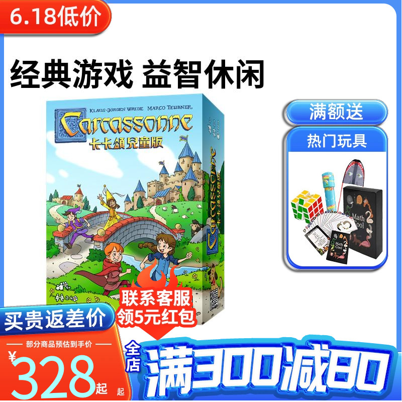 正版桌游卡卡颂桌游益智玩具