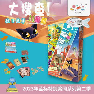 旭乐园大搜查儿童版2桌游往日故事冒险合作解密亲子游戏6岁+