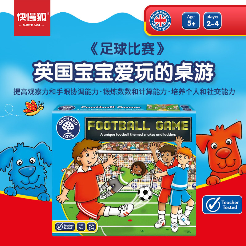 Orchard Toys足球比赛儿童益智桌面游戏 岁亲子互动专注力训练5+