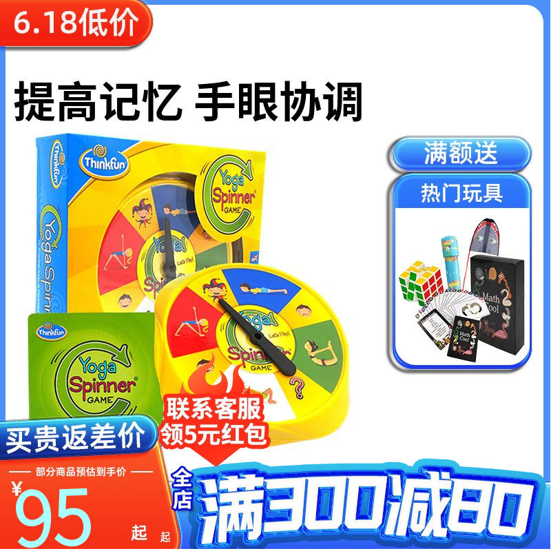 美国Thinkfun瑜伽转转乐初学者卡片儿童亲子互动类游戏家庭玩具5+