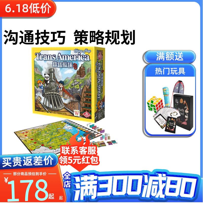 栢龙铁路纵横桌游车票之旅中国版含殊途同归成人儿童益智游戏玩具