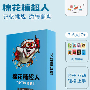 旭乐园2025新品友尽三部曲儿童益智棉花糖超人安全家庭拿好别哭6+