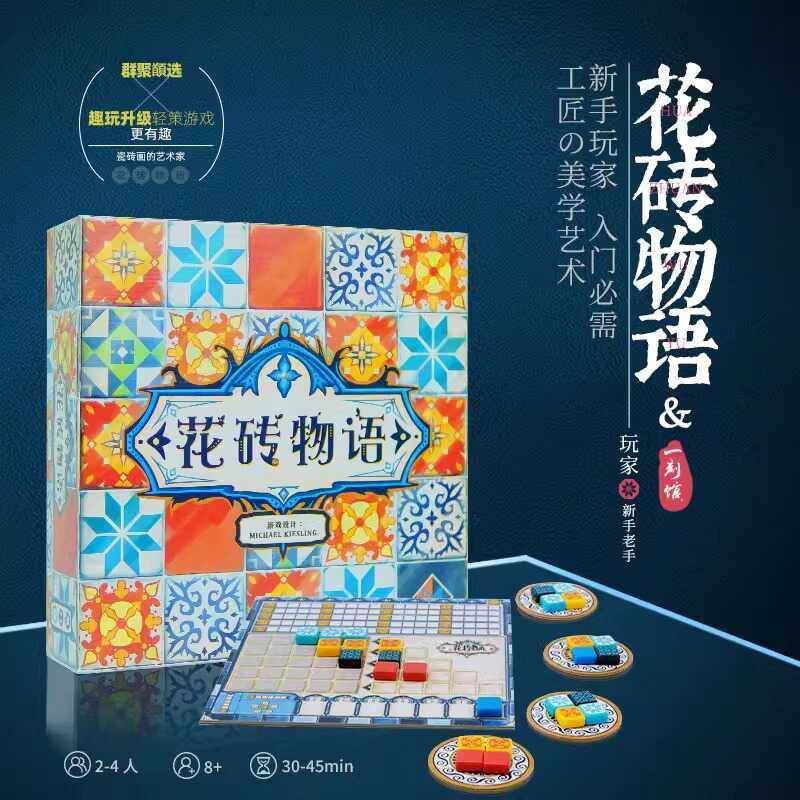 花砖物语｜亲子益智桌游美学培养