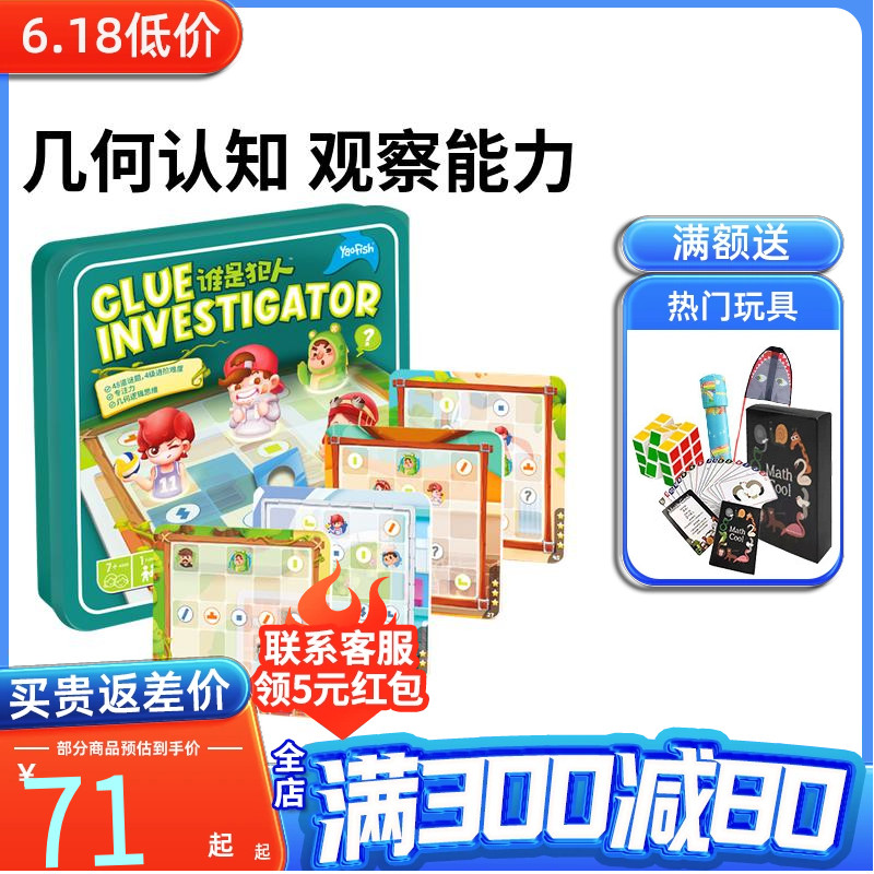 游戏大陆儿童益智谁是犯人玩具