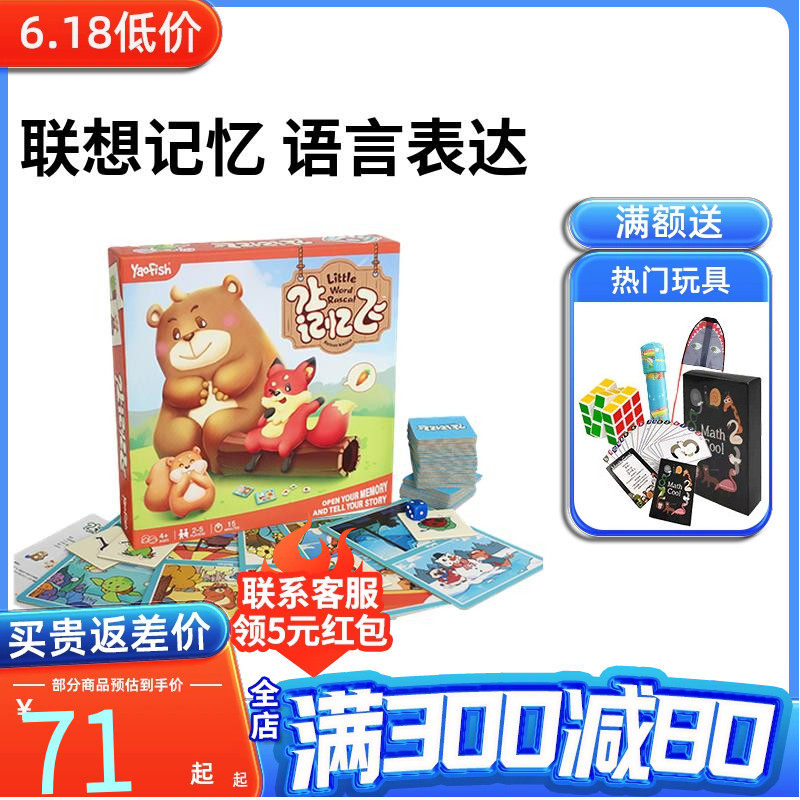 Yaofish让记忆飞益智力玩具亲子互动桌面游戏联想儿童桌游语言4岁