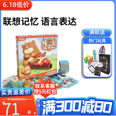 yaofish记忆玩具游戏联想儿童4岁