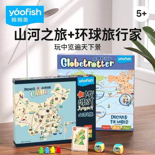 环球旅行家锻炼孩子线路规划桌游