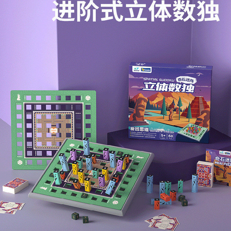 爱因思维奇石迷阵立体数独