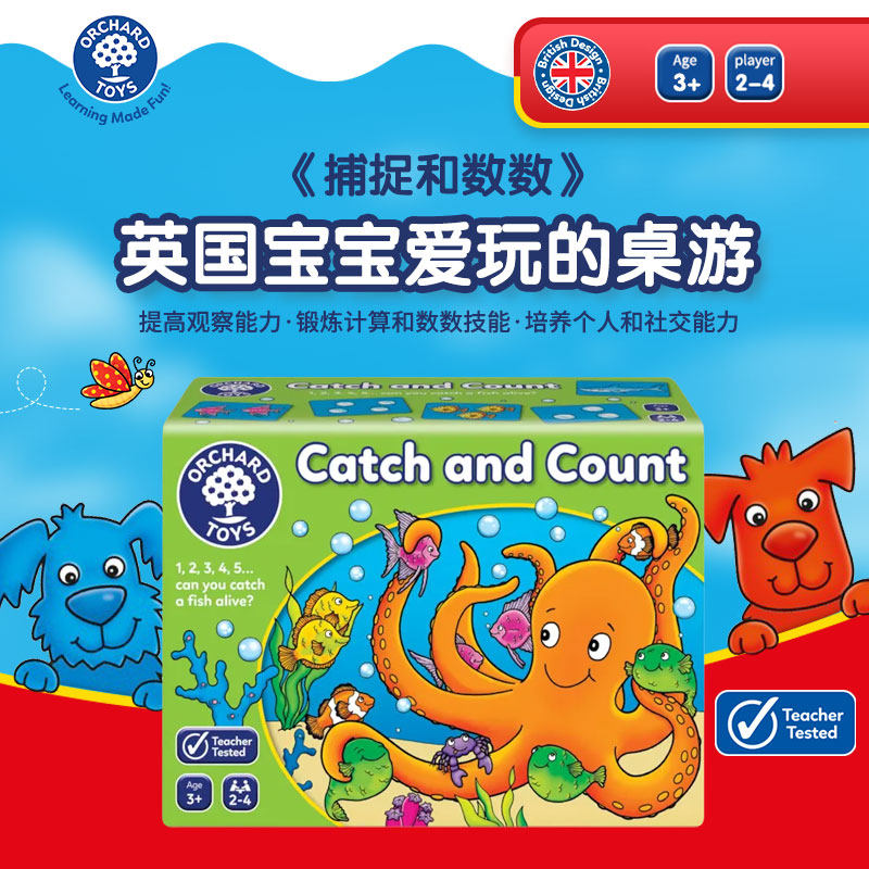 捕捉和数数桌游儿童数学启蒙玩具