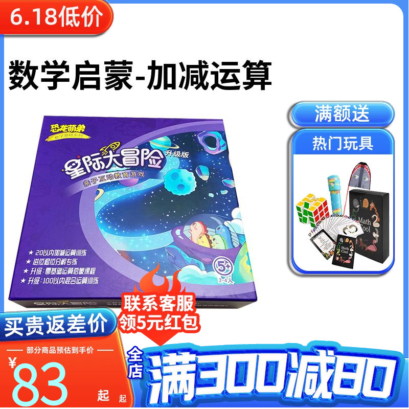 星際大冒險數學分級訓練桌游3+