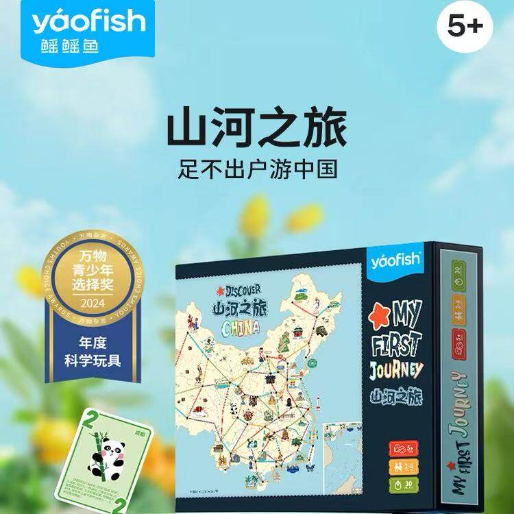 山河之旅6+儿童中国地理科普桌游