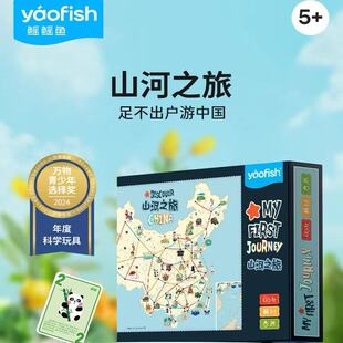 Yaofish 小学生中国地理启蒙 亲子互动益智玩具 山河之旅桌游