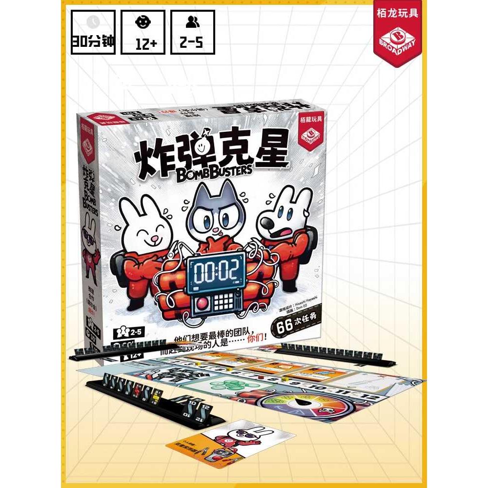栢龙玩具炸弹克星桌游