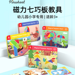 Pinwheel磁性七巧板智力拼图幼儿园专用磁力贴儿童益智玩具3到6岁