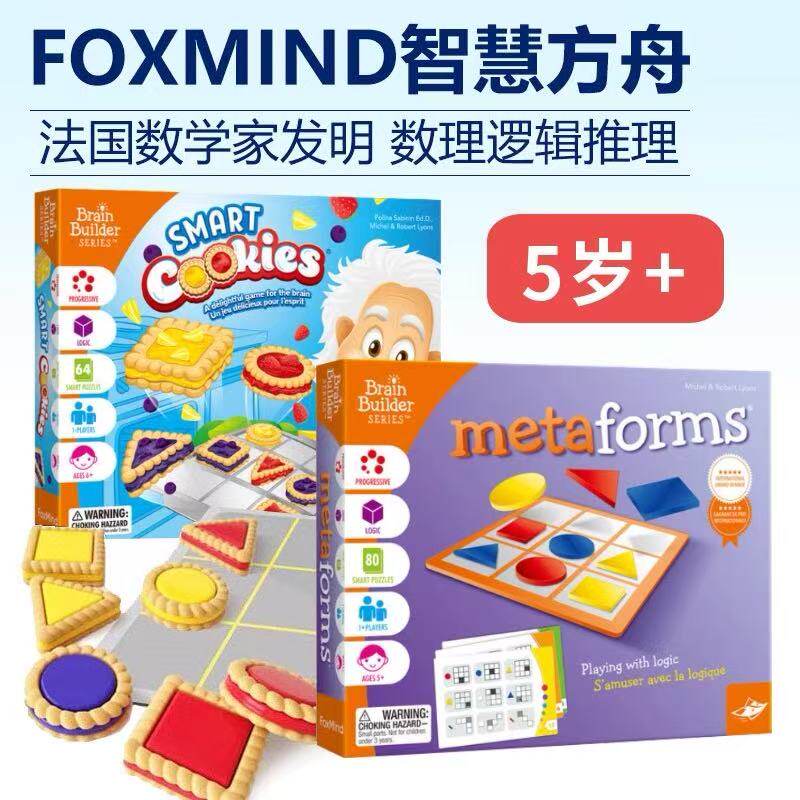 以色列Foxmind儿童益智桌游聪明曲奇 数学推理逻辑专注