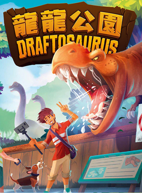 正版中文龙龙公园 抽恐龙 DRAFTOSAURUS 家庭聚会儿童益智6+