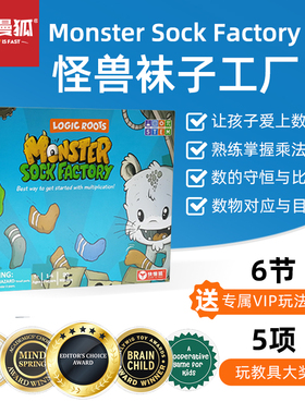logic roots怪兽袜子工厂 儿童数学启蒙益智玩具桌游数独入门教具