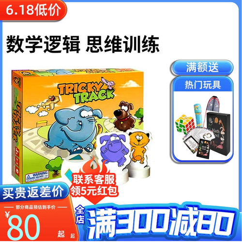 桌面游戏儿童益智